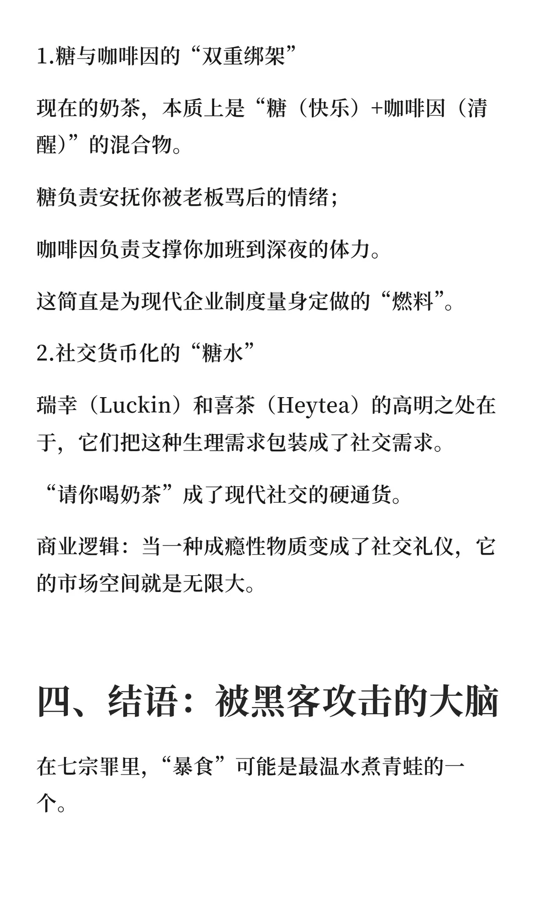 商业七宗罪·暴食(Vol.2)