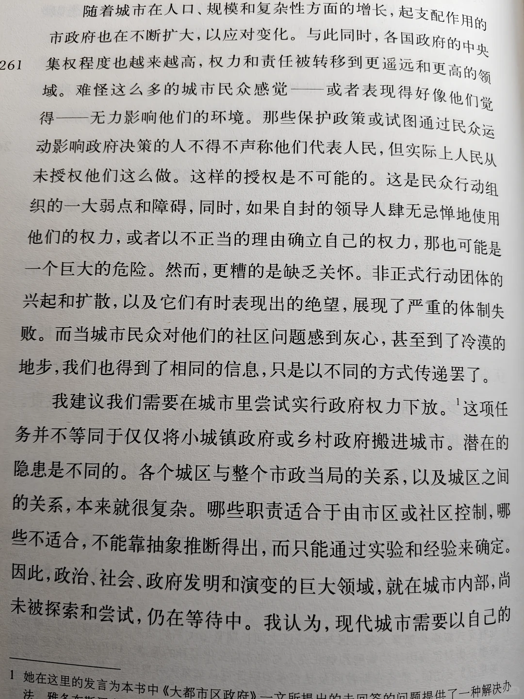 从一本容易读的书进入到对城市的思考