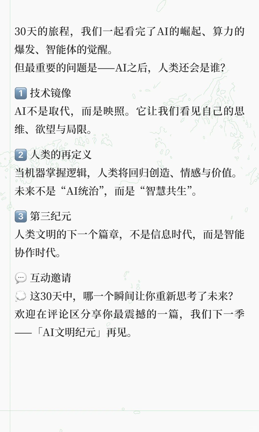 未来已至：AI之后，我们将成为谁？ ?