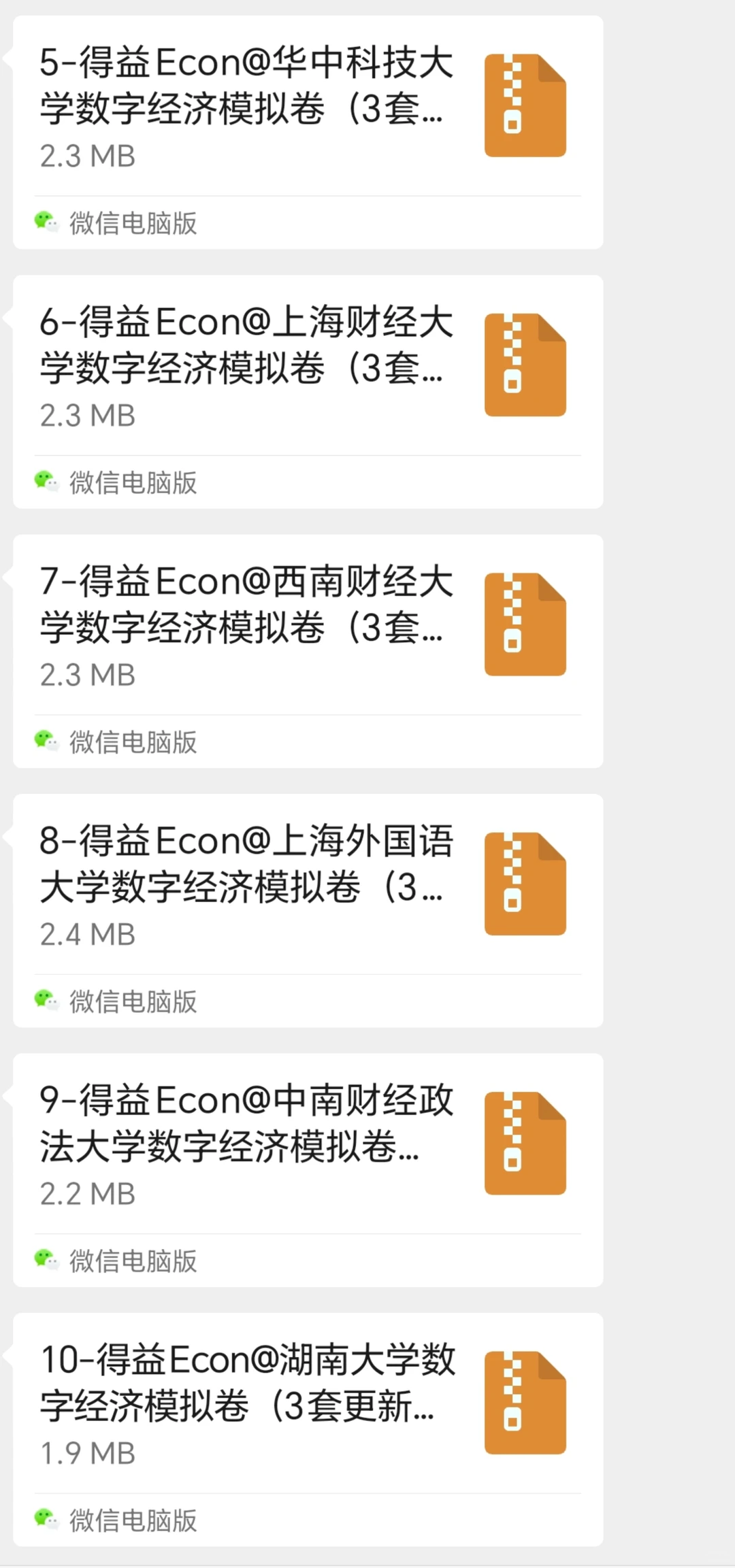 见者有份｜继续发放数字经济模拟卷