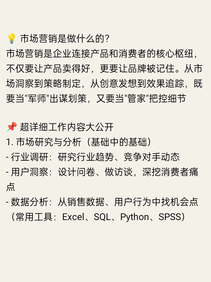 一天认识一个职业:市场营销