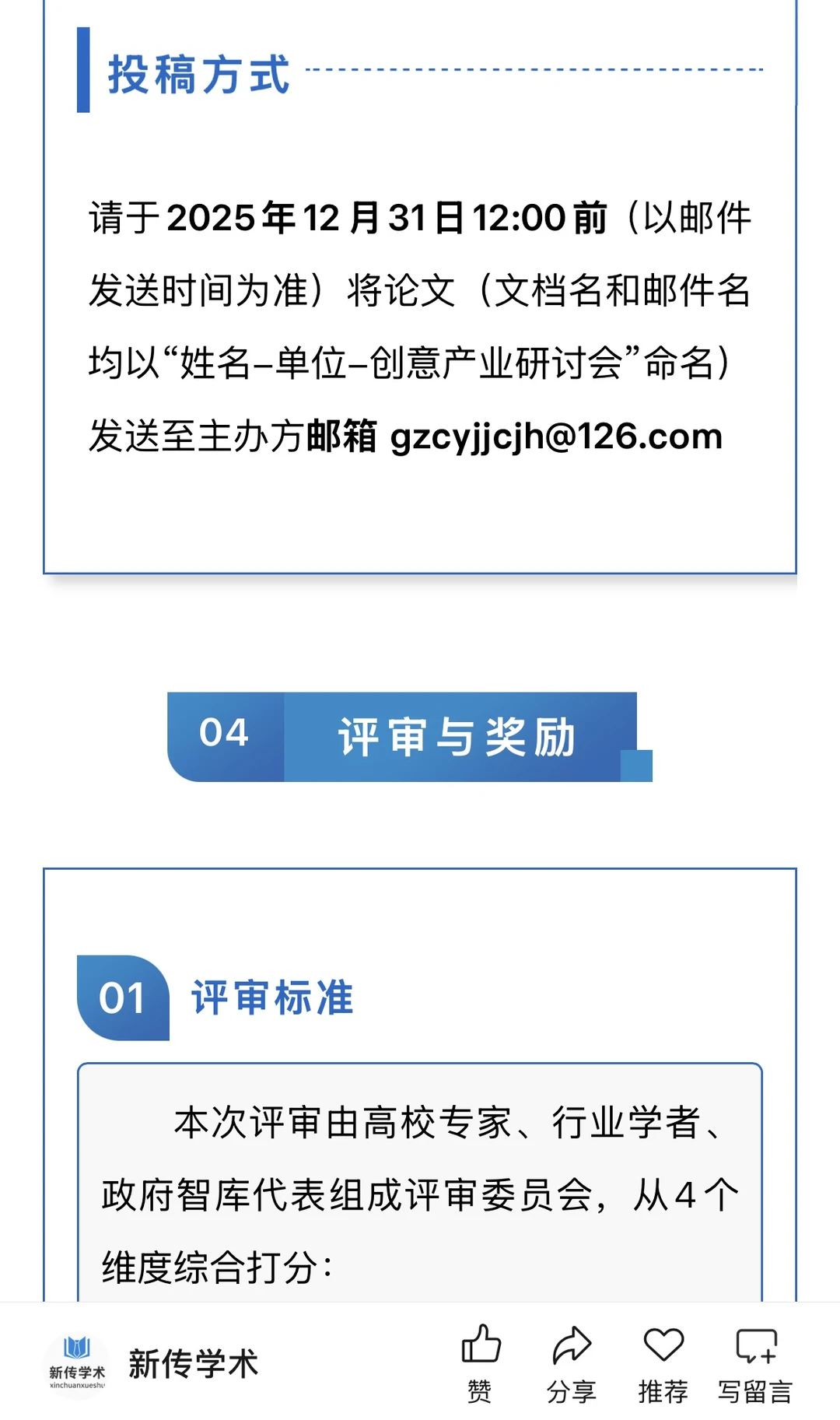 广州创意产业评价体系构建研讨会征稿