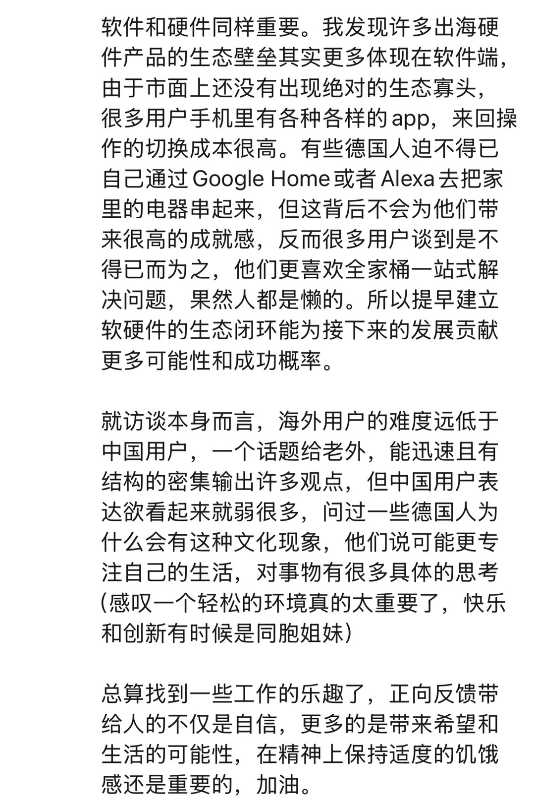 关于出海的一些思考