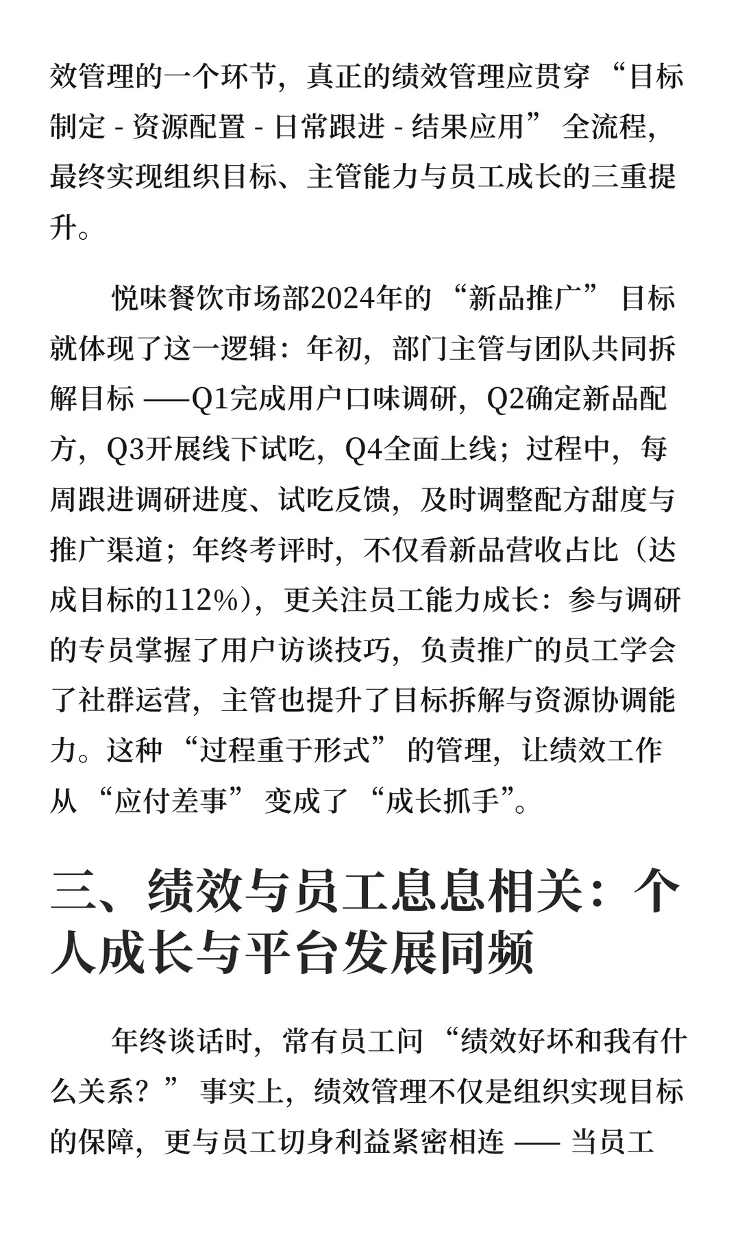 年终视角下的组织绩效管理