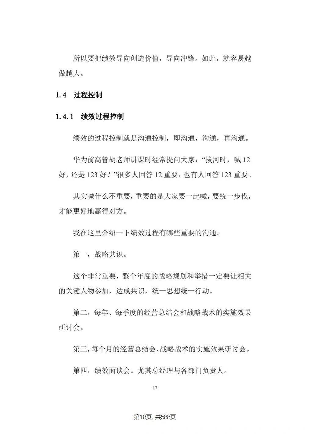 华为最全面的绩效管理体系