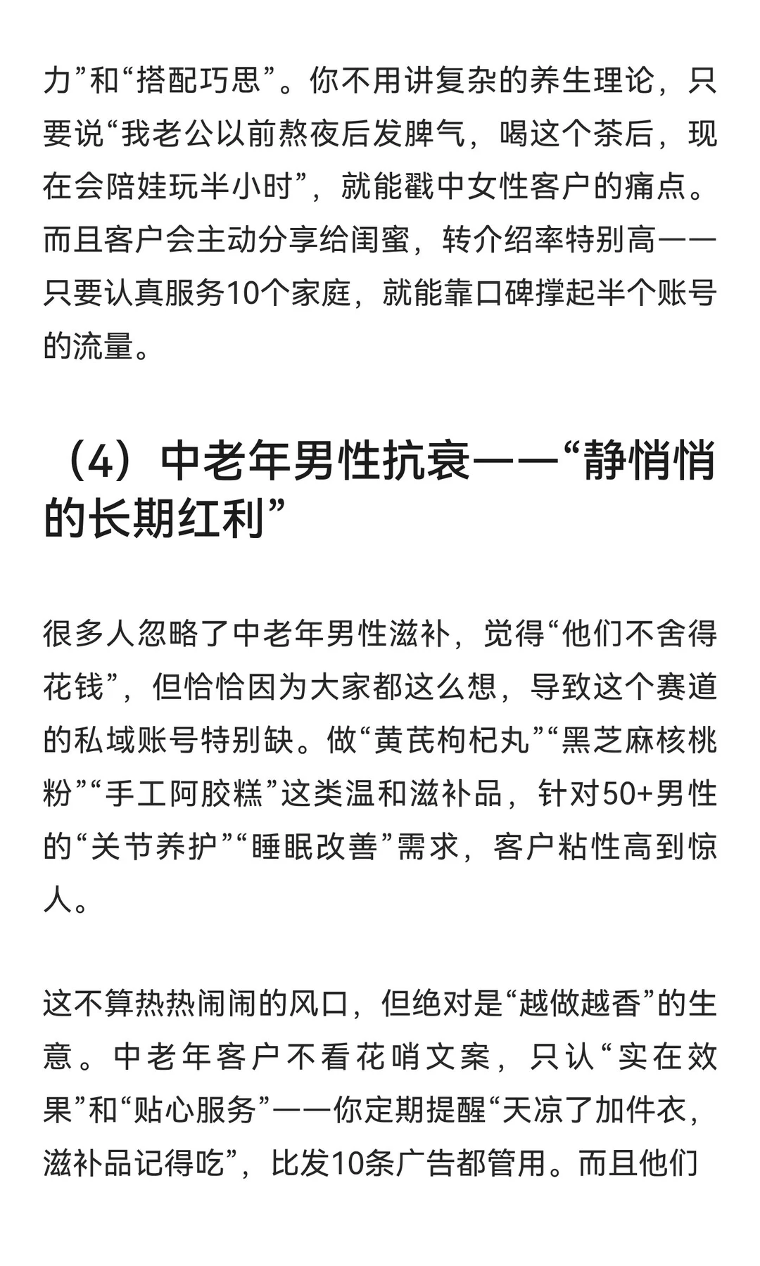 这两年的男性市场风口其实已经很明显了