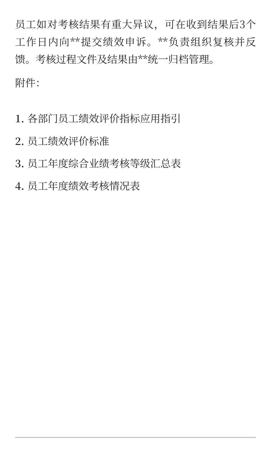 国有三级子企业全员2025年度绩效考核方案