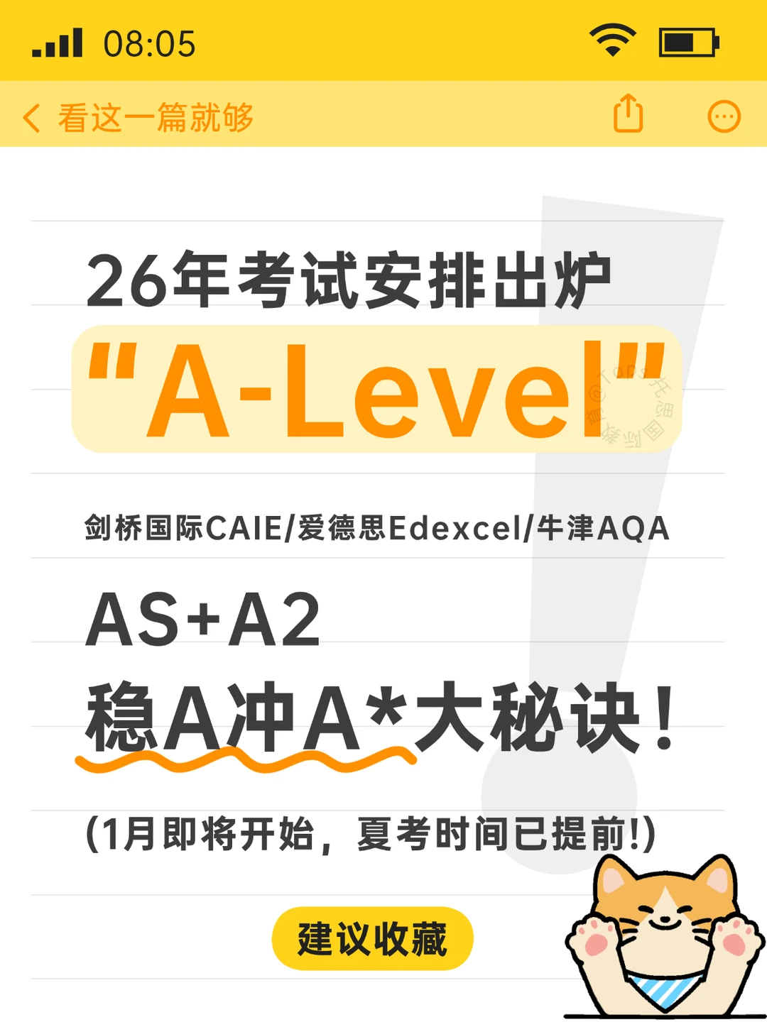 A-Level白皮书来了！26年考季早鸟包请查收?