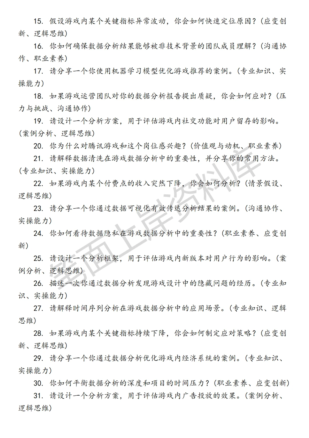 腾讯游戏数据分析师