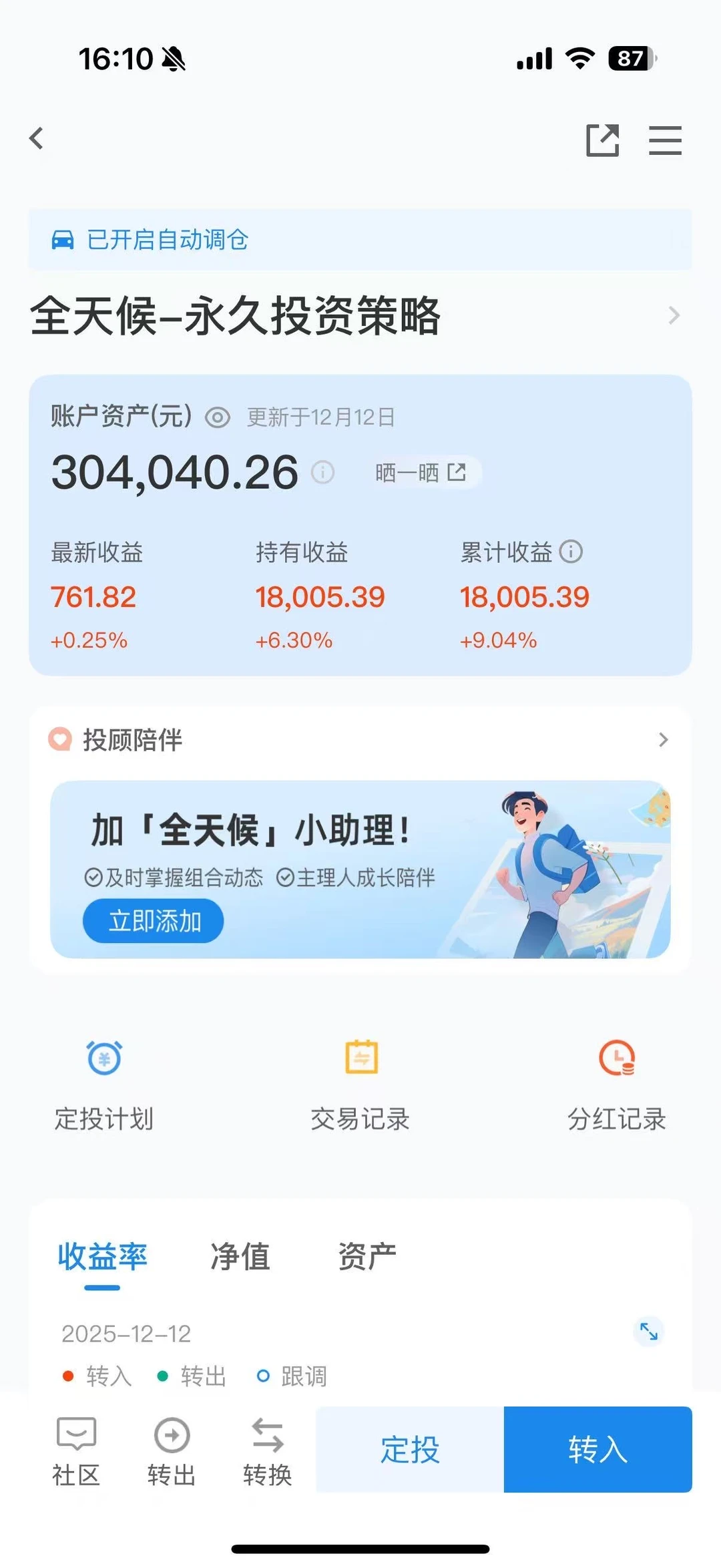 12.14｜我的永久躺平组合，简直赢麻了