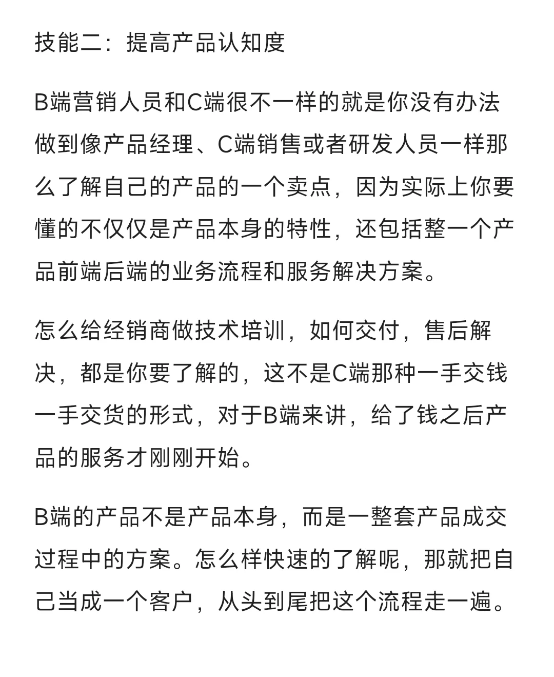 技能篇 | 海外ToBMarketing实习生需要掌握