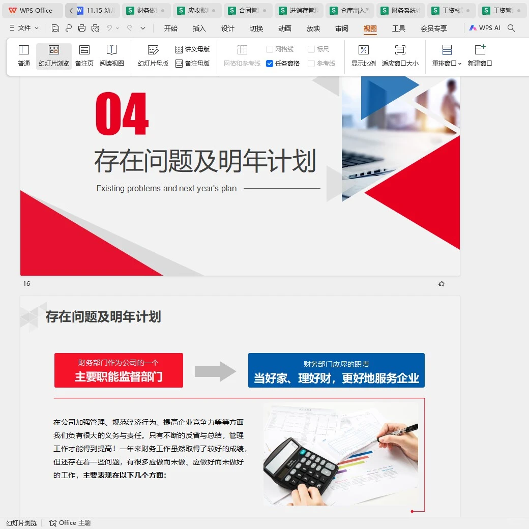 财务总结报告这样写！真的绝绝子