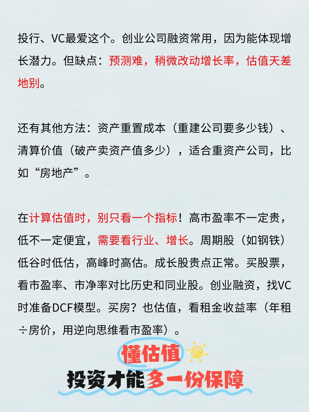 估值 | 一文搞懂公司值多少钱