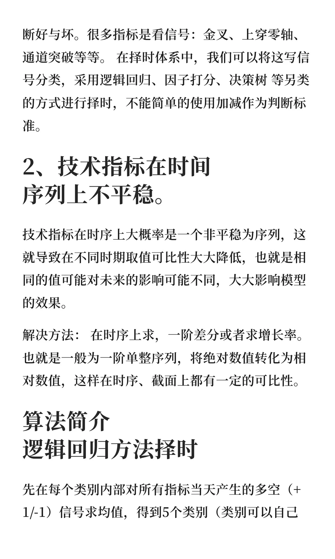 “技术指标”在多因子策略几种有效应用方法