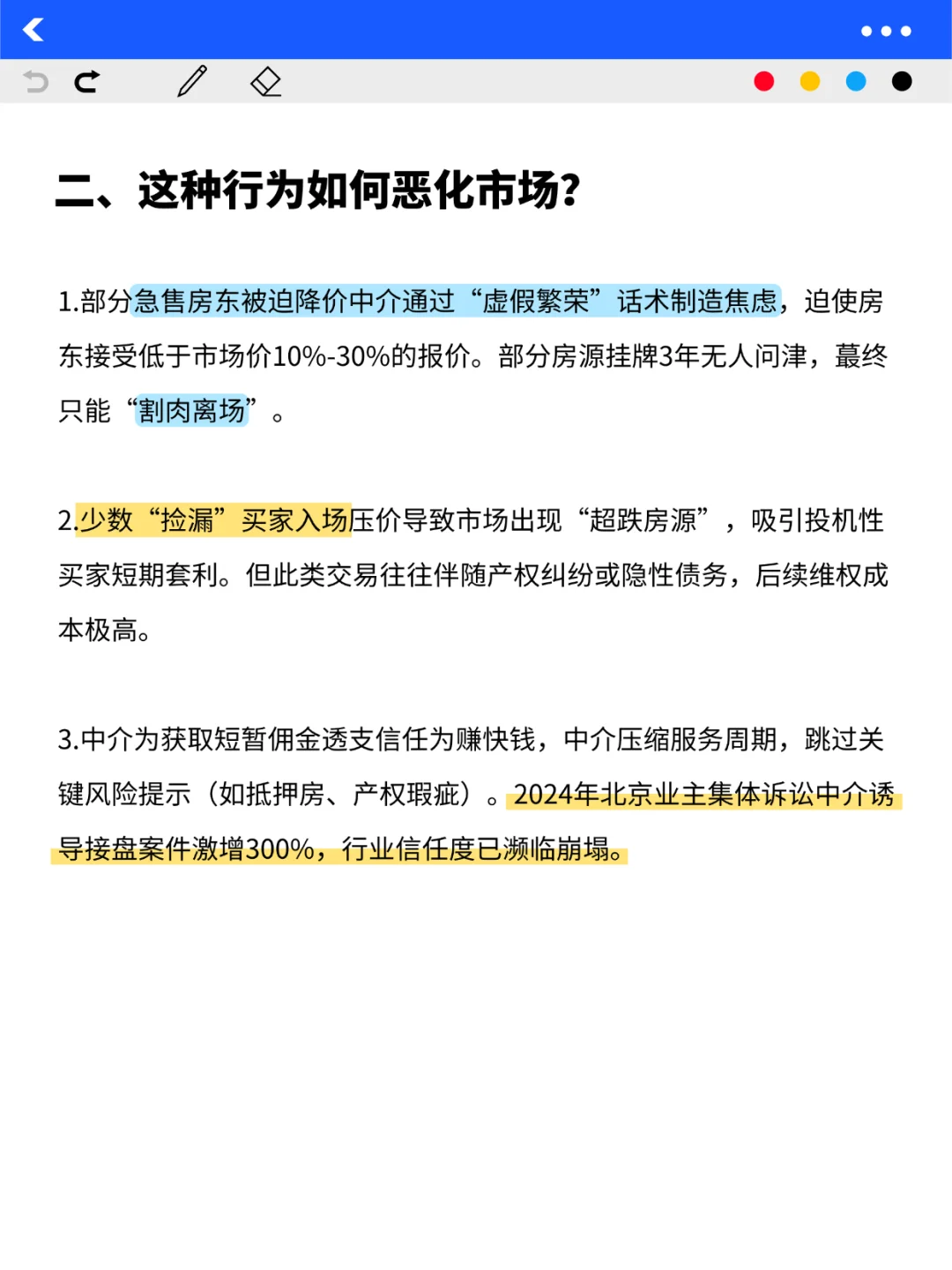 2025年，房产中介正在批量消失真相惊人！