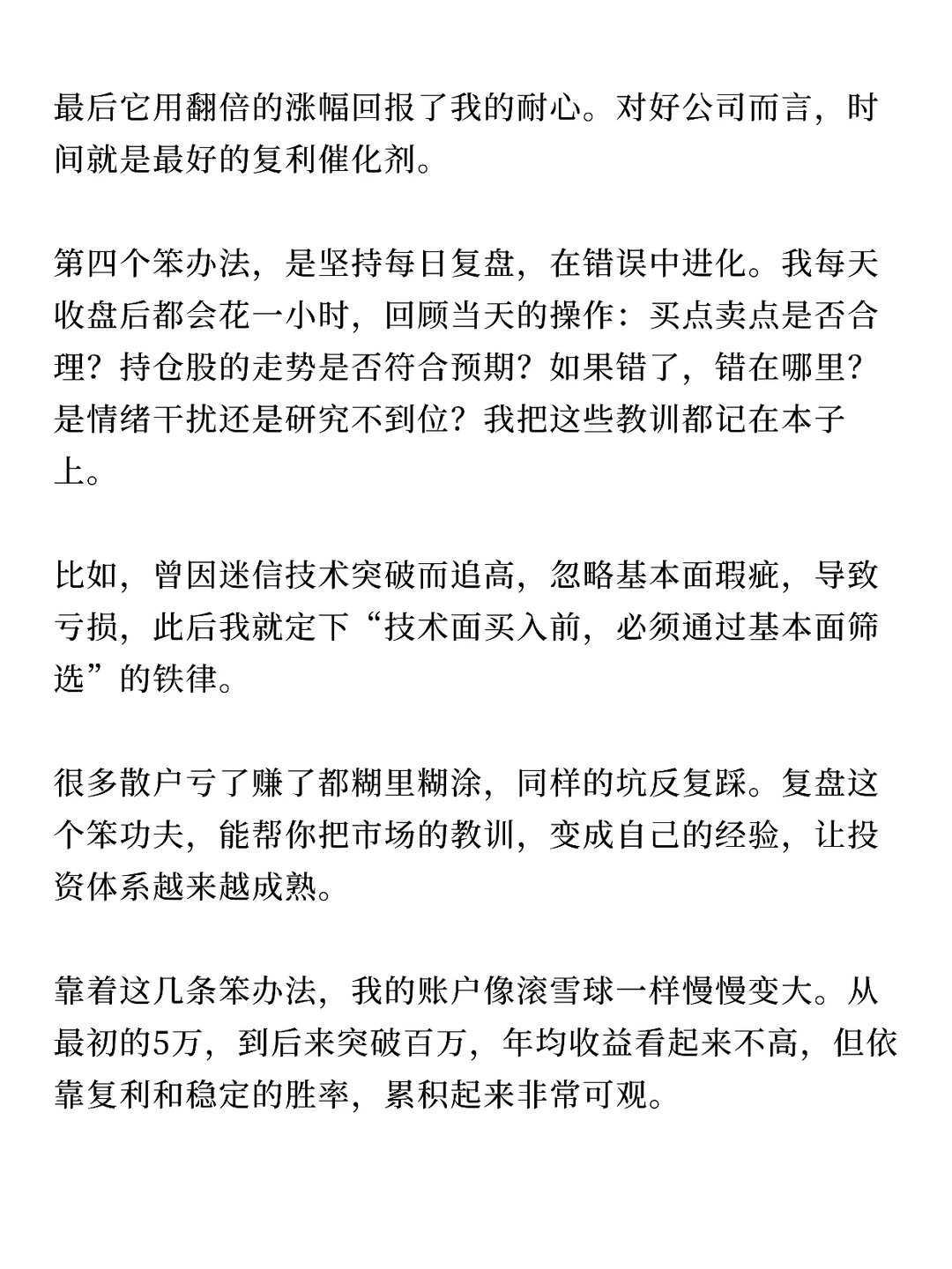 5w到500w，最笨的方法让我翻100倍！