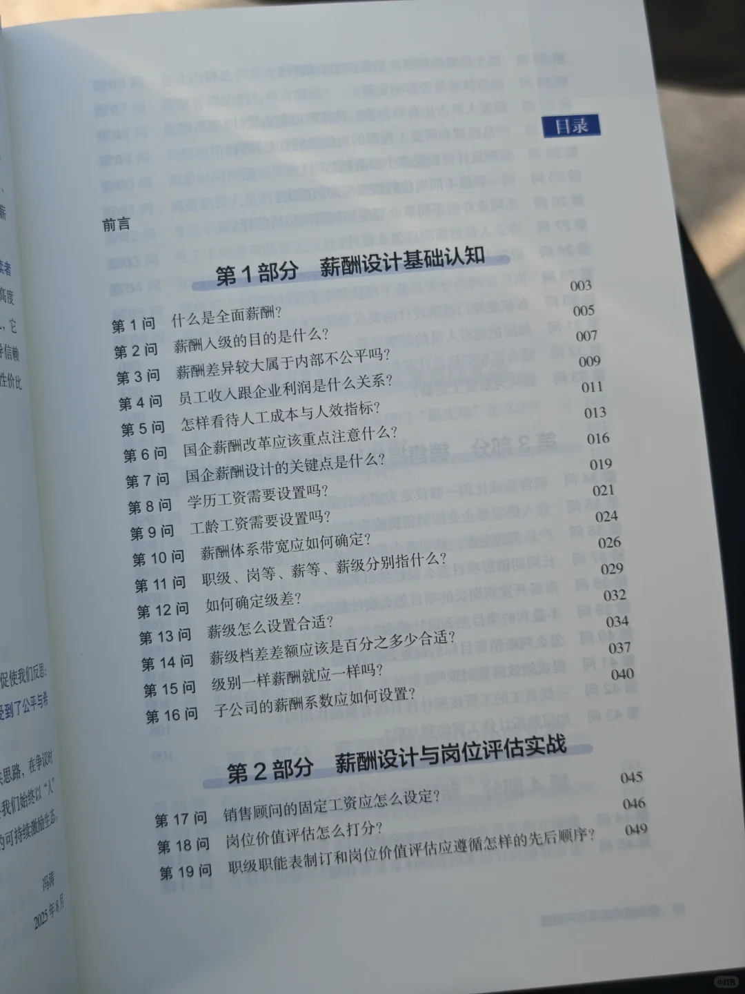 一本HR关于薪酬激励的好书