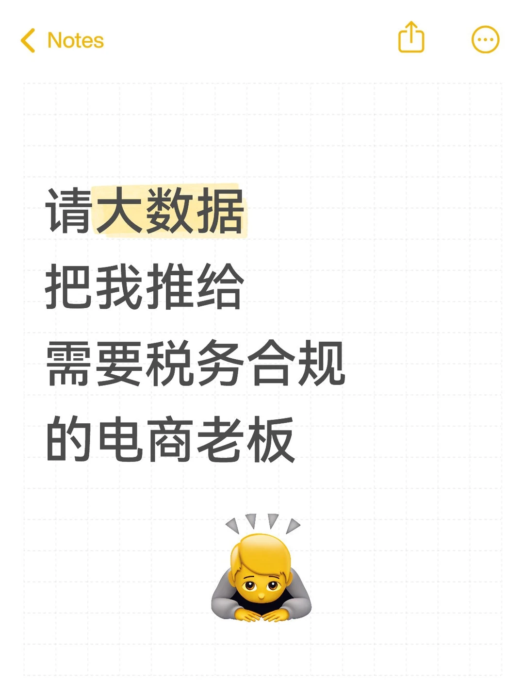 请大数据把我推给需要税务合规的电商老板