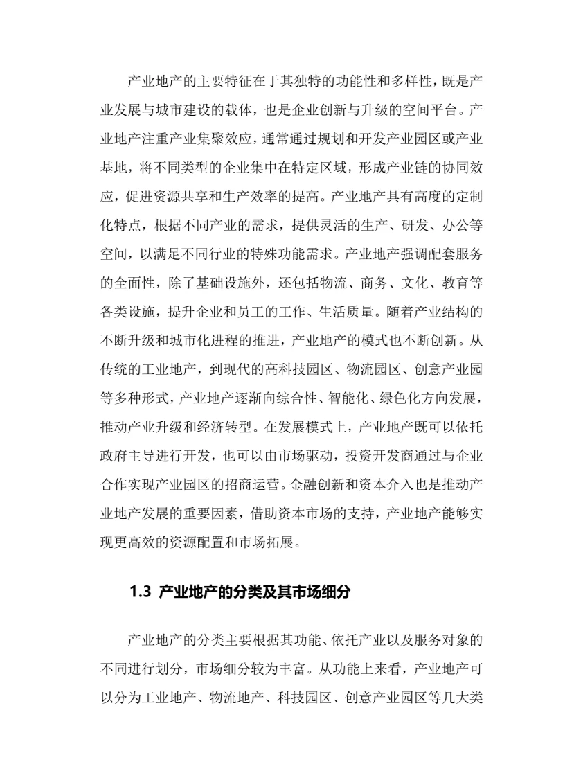 2024年产业地产行业调研分析报告