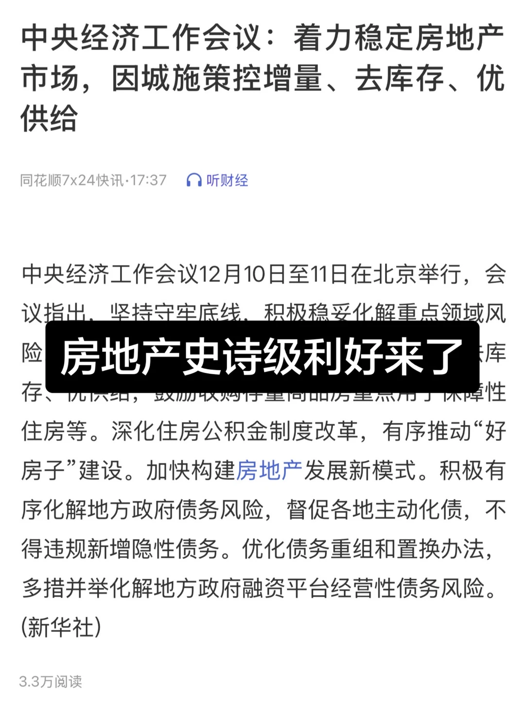 房地产史诗级利好，还不买房等啥呢？