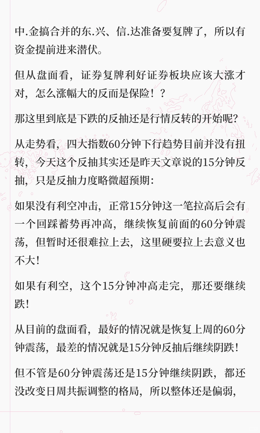 2025.12.17 复盘策略（这次是转折点吗？