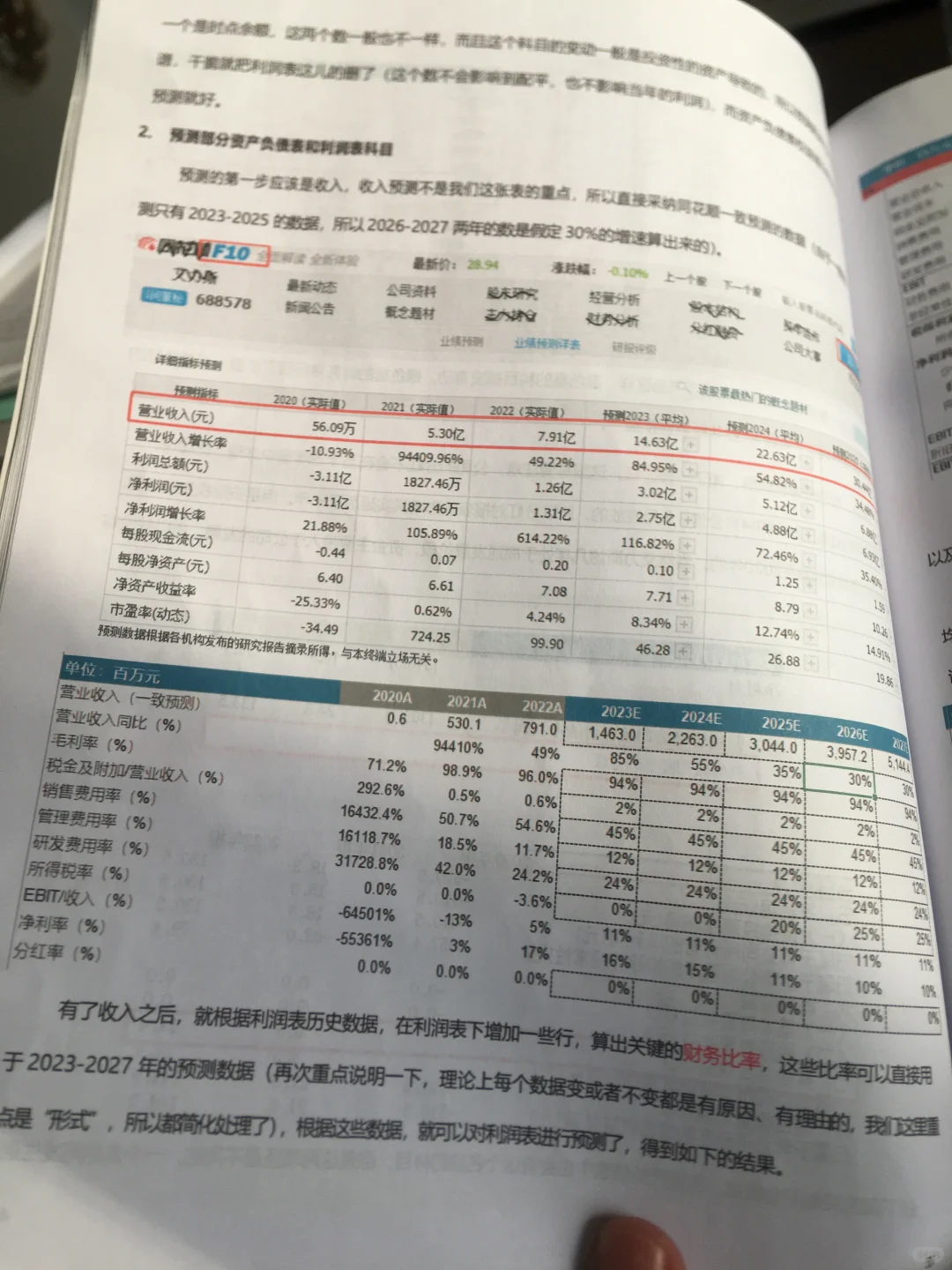 简单易用DCF估值模板及搭建步骤，偷偷用