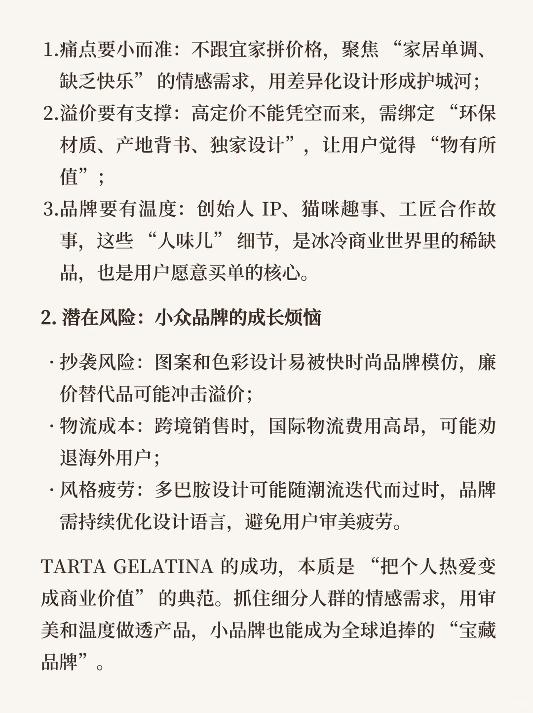 西班牙夫妻：用“多巴胺美学”做出好品牌