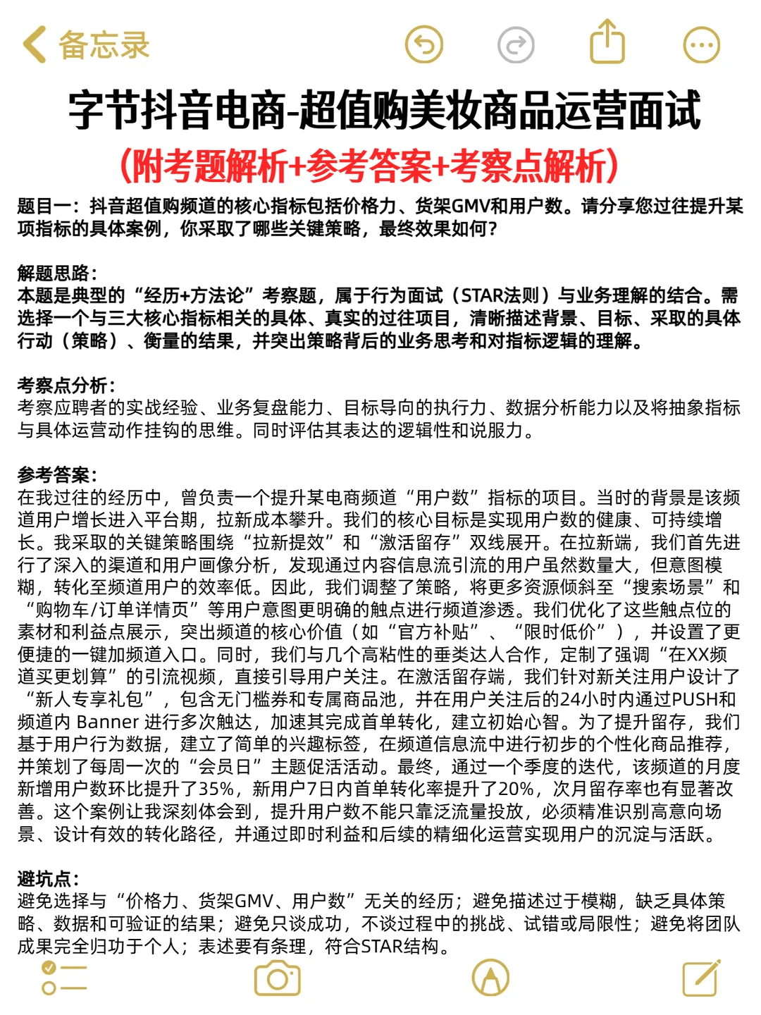 字节抖音电商超值购美妆商品运营面经分享