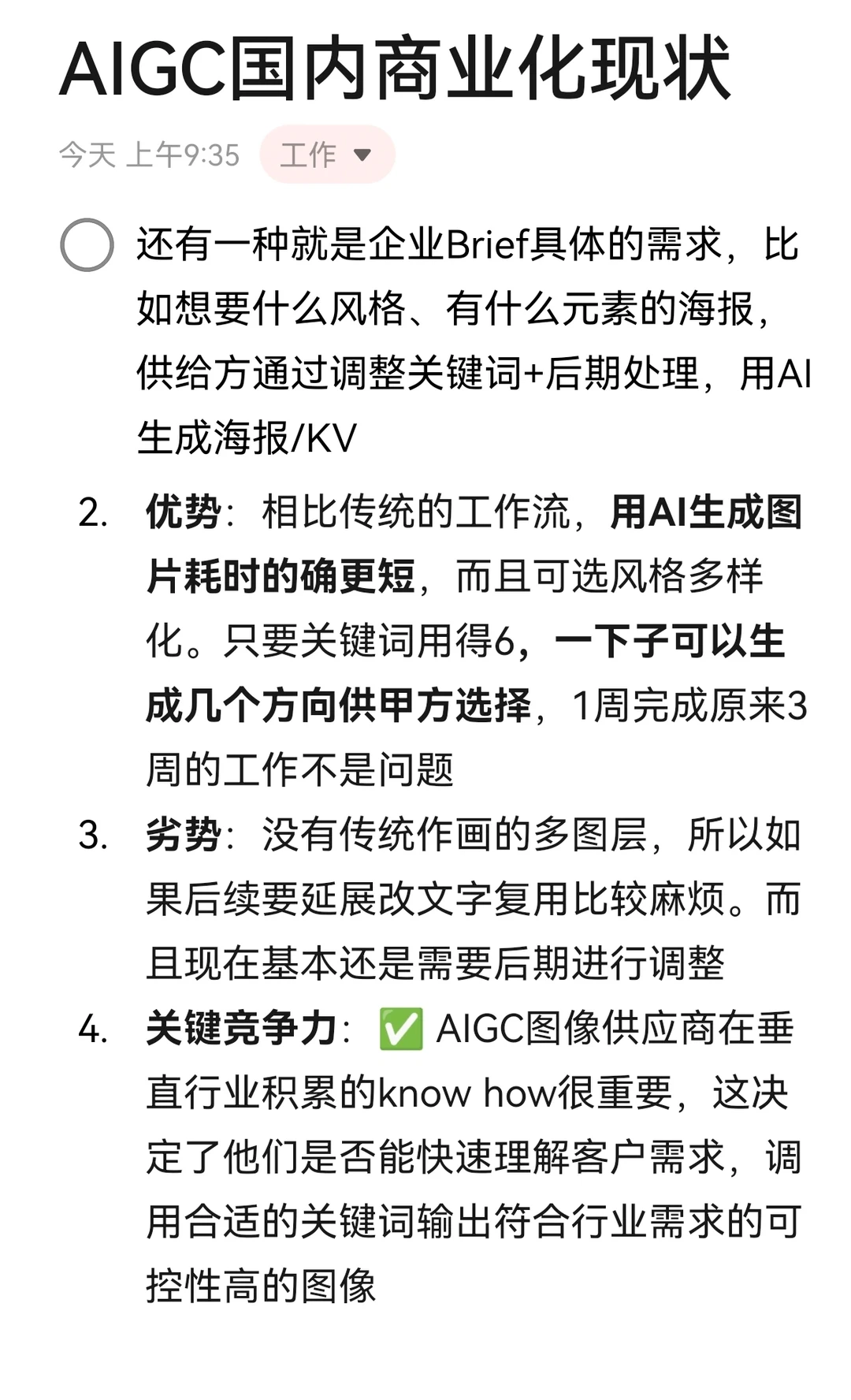 浅聊我了解的AIGC在国内的商业化现状（上）