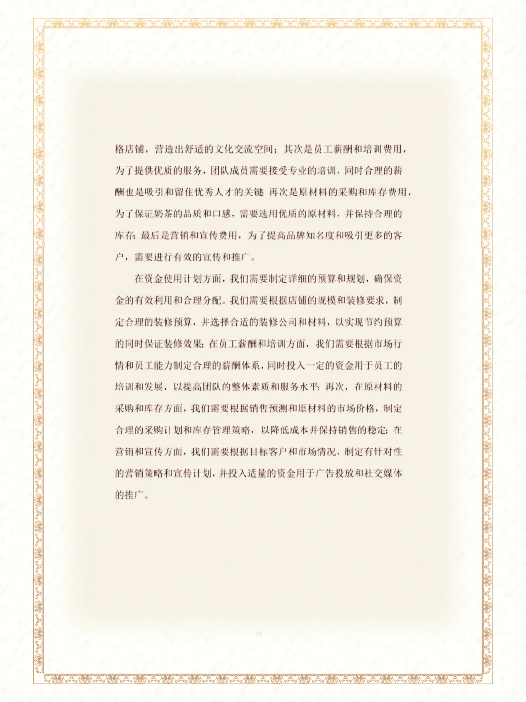 国潮风奶茶成品商业策划书word➕ppt