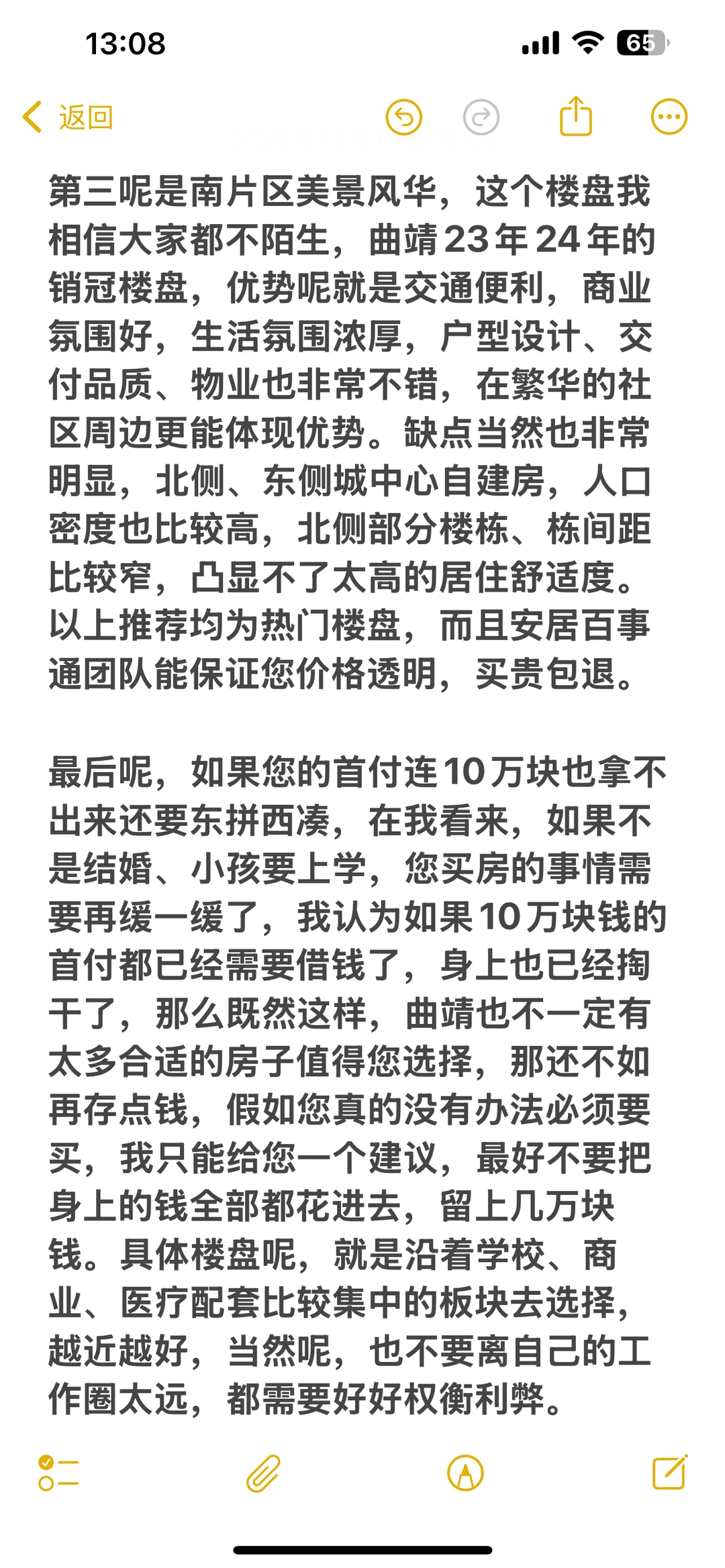 曲靖刚需首套房到底哪个区域合适