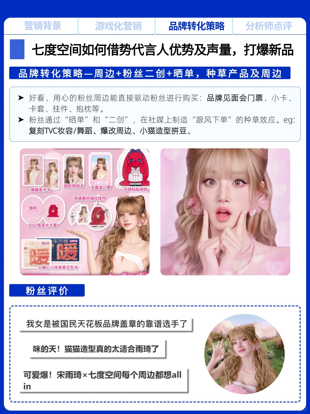 七度空间×宋雨琦,游戏化营销俘获年轻人