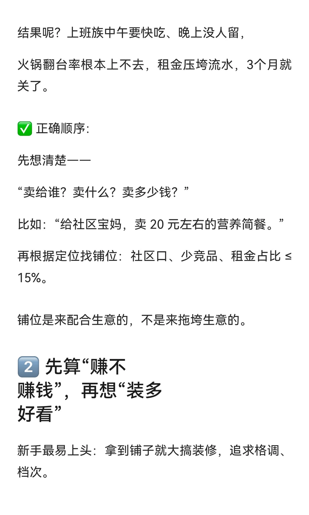 做餐饮，顺序错了就是白干