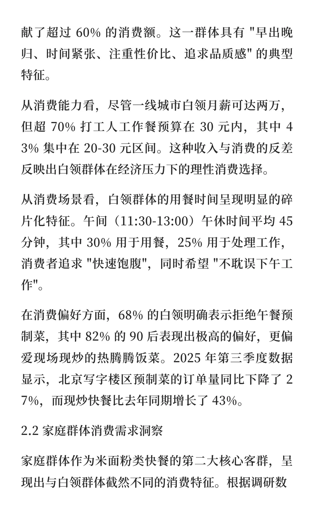 一二线城市快餐品类运营要点与解析