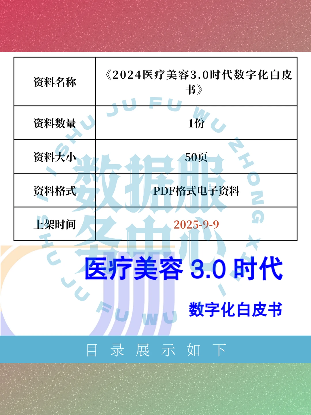 医疗美容白皮书数字化趋势分析3.0时代