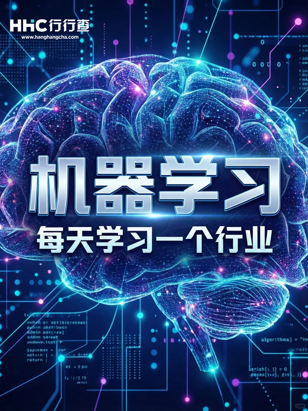 每天学习一个行业：机器学习