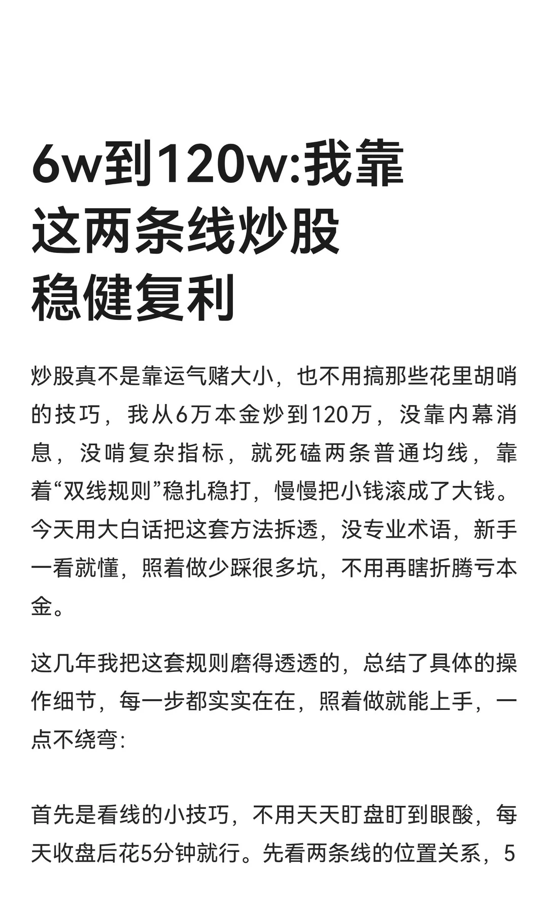 6w到120w:我靠这两条线炒股稳健复利