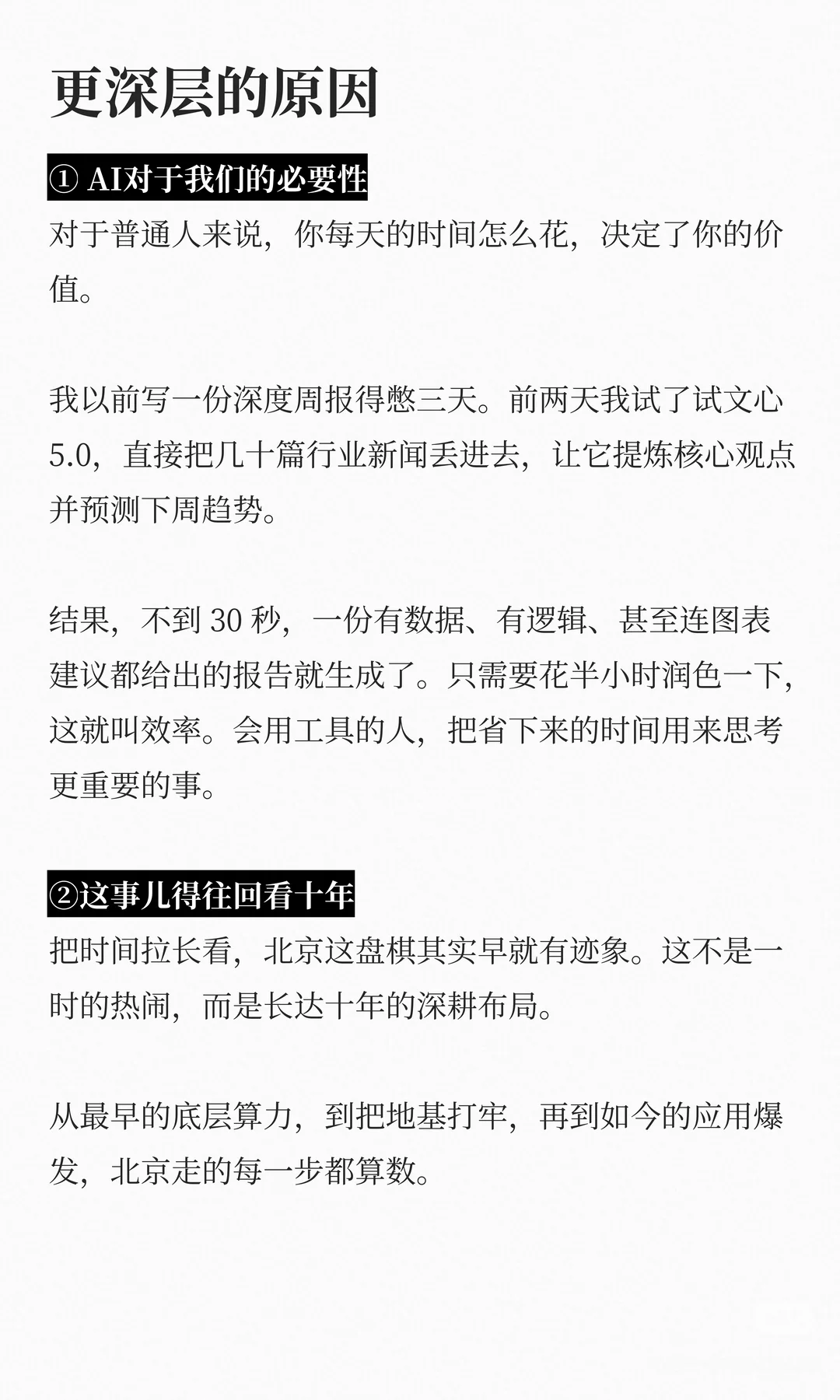 从北京AI白皮书看文心5.0的生产力进化