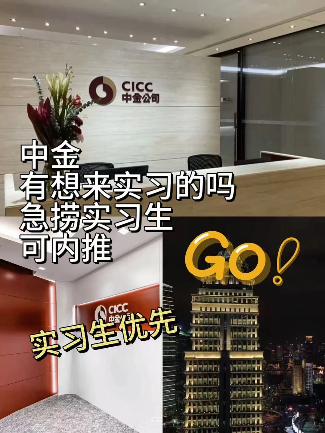 有暑假能来中金实习的吗？200/d