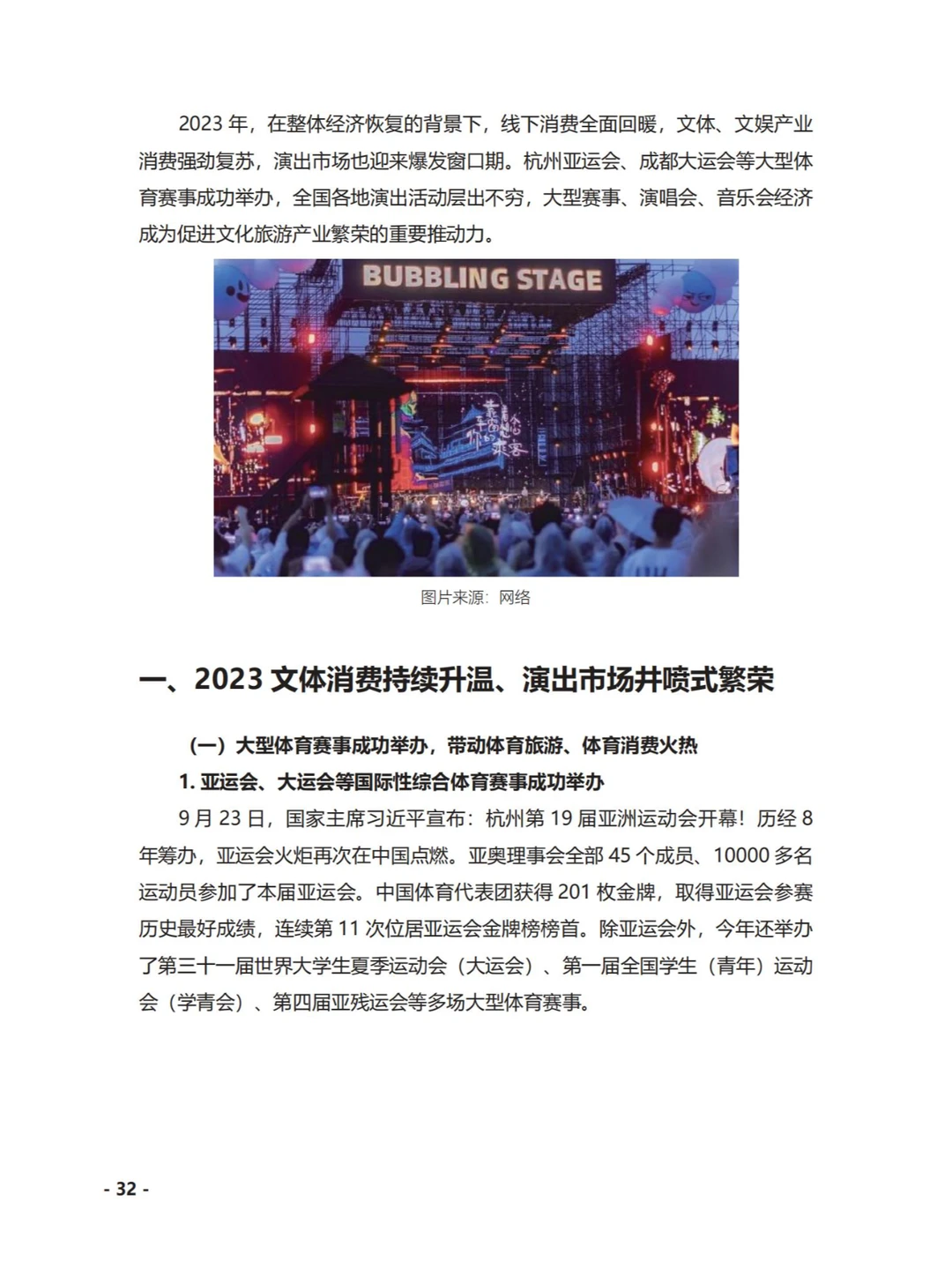 文旅-2023中国文化产业发展概况报告183p