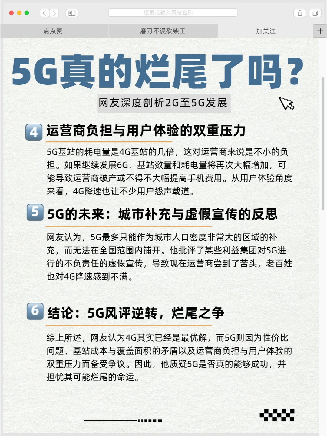 5G真的烂尾了吗？