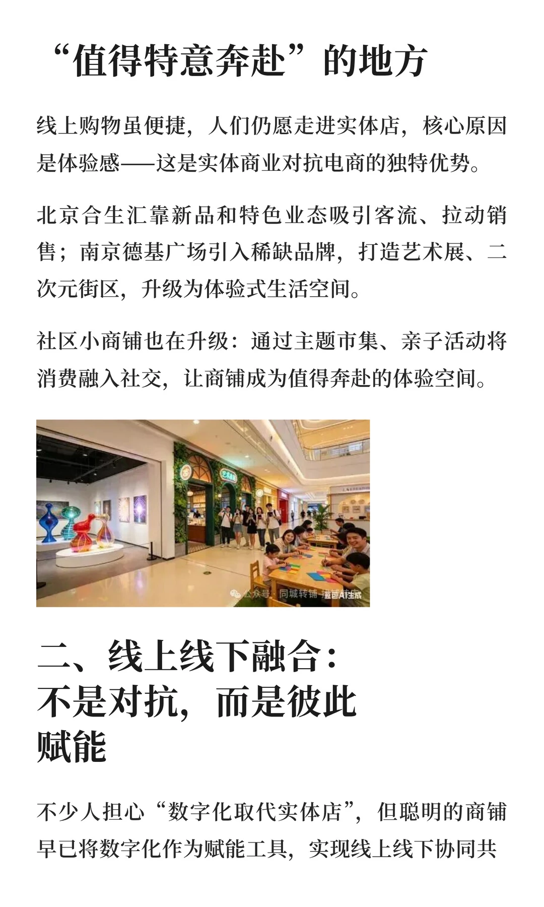 2025年实体商铺的新机遇