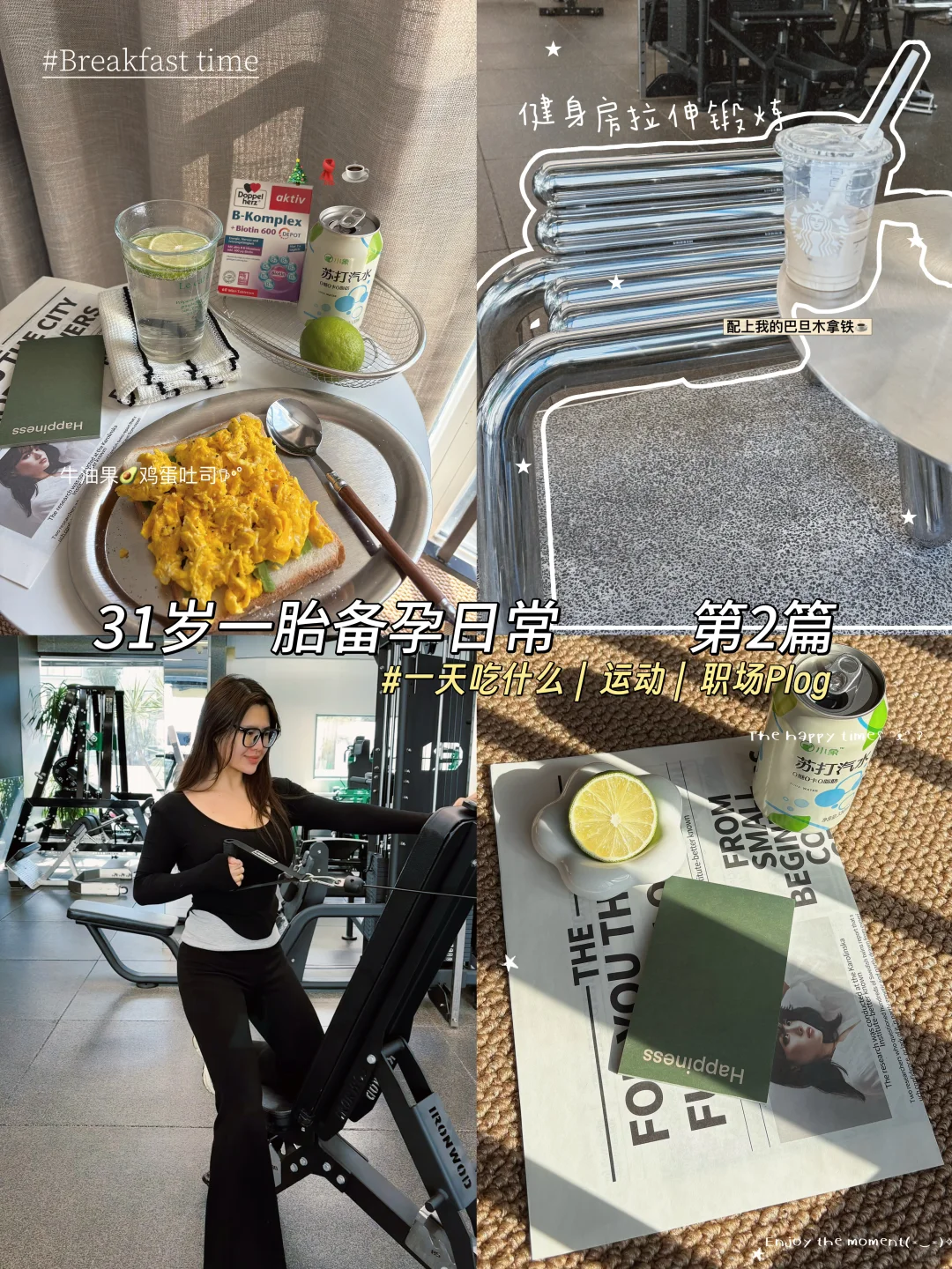 新晋备孕博主Plog———备婚当然要吃好练好