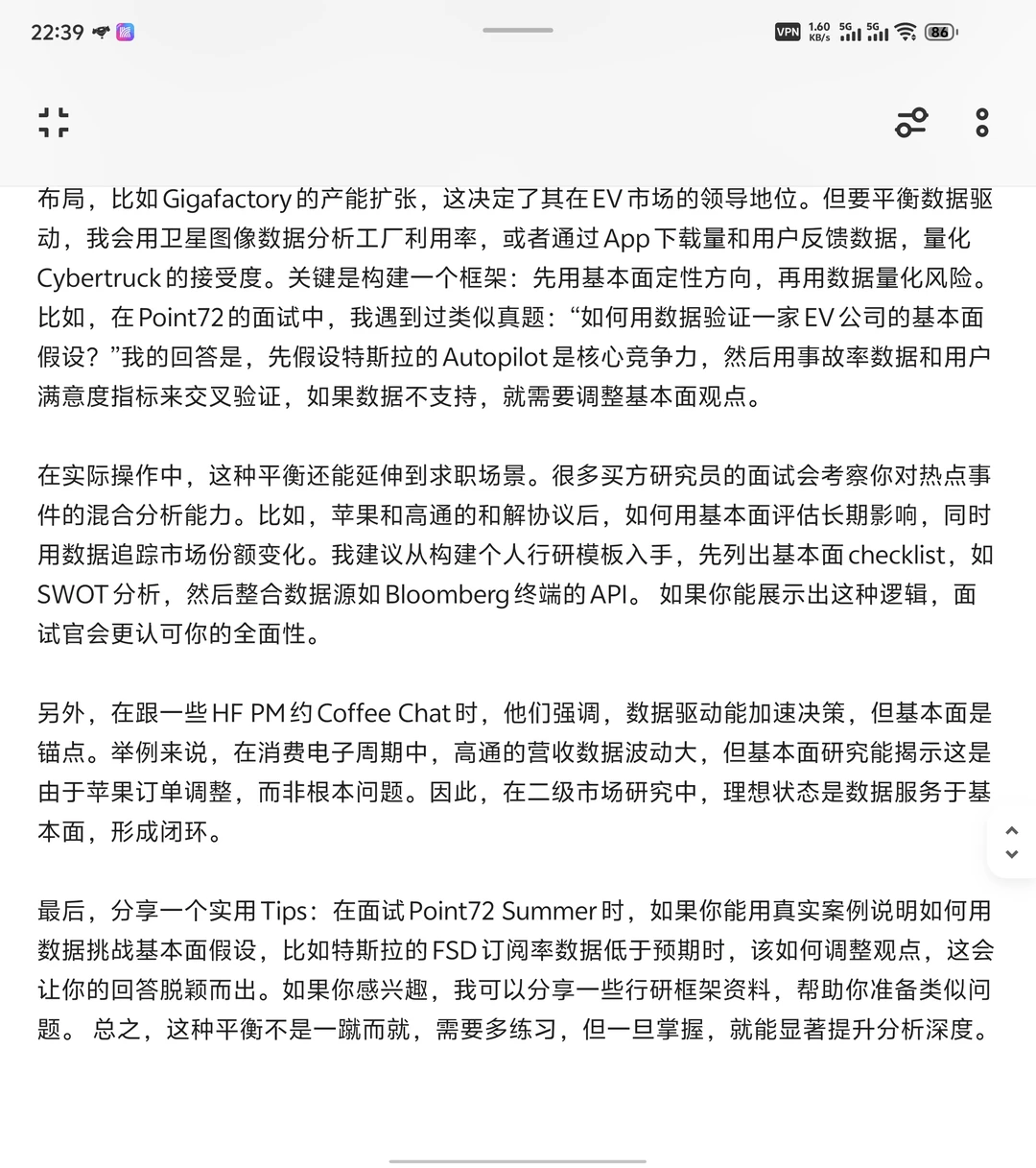 TMT研究员心得：基本面 vs 数据驱动秘诀