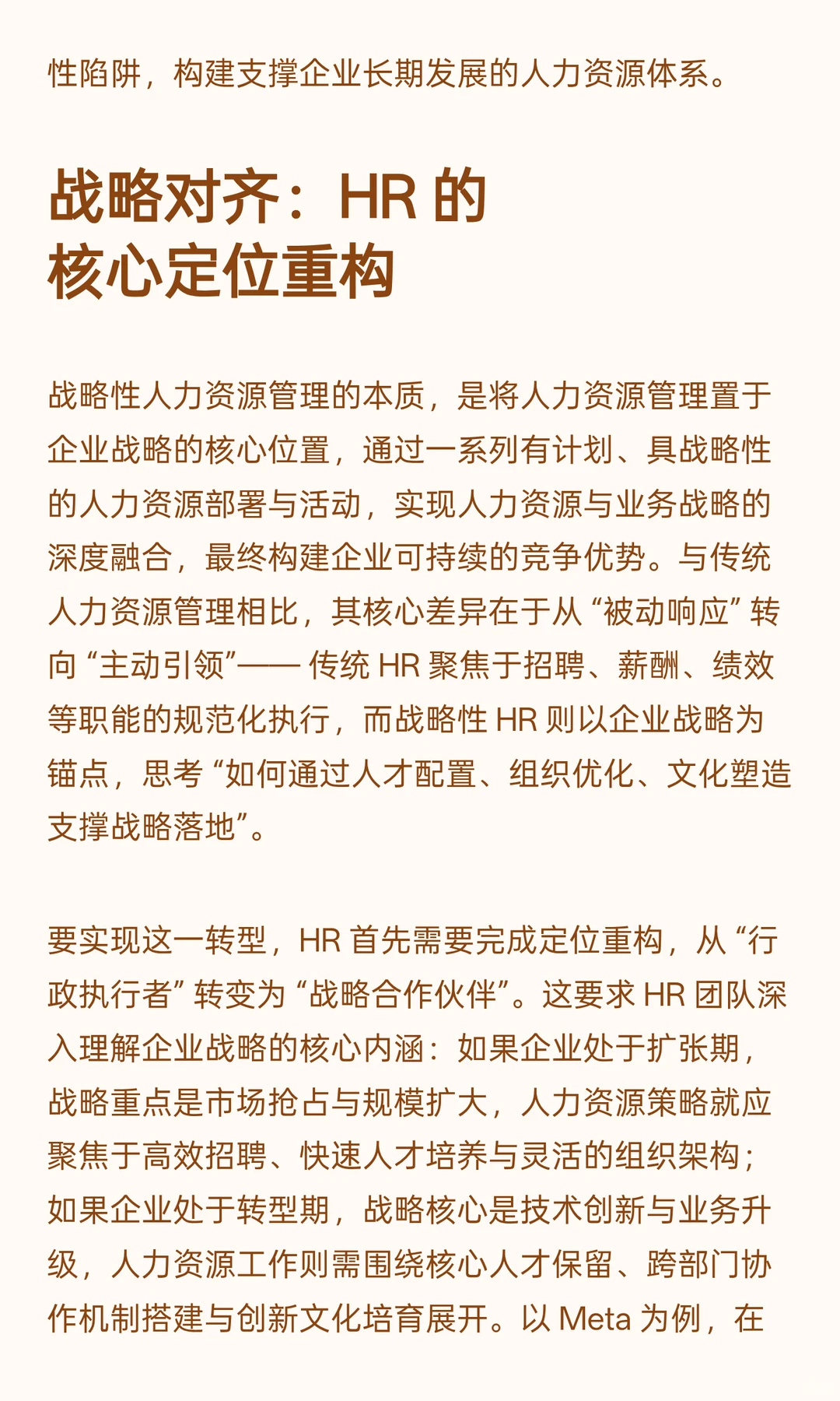人才战略如何承接企业增长目标？