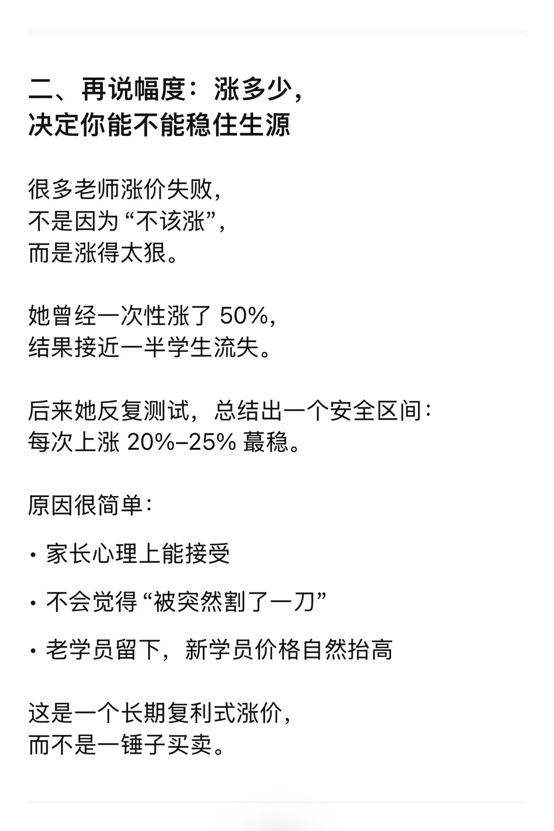 独立老师，涨价这件事一定要“会谈”