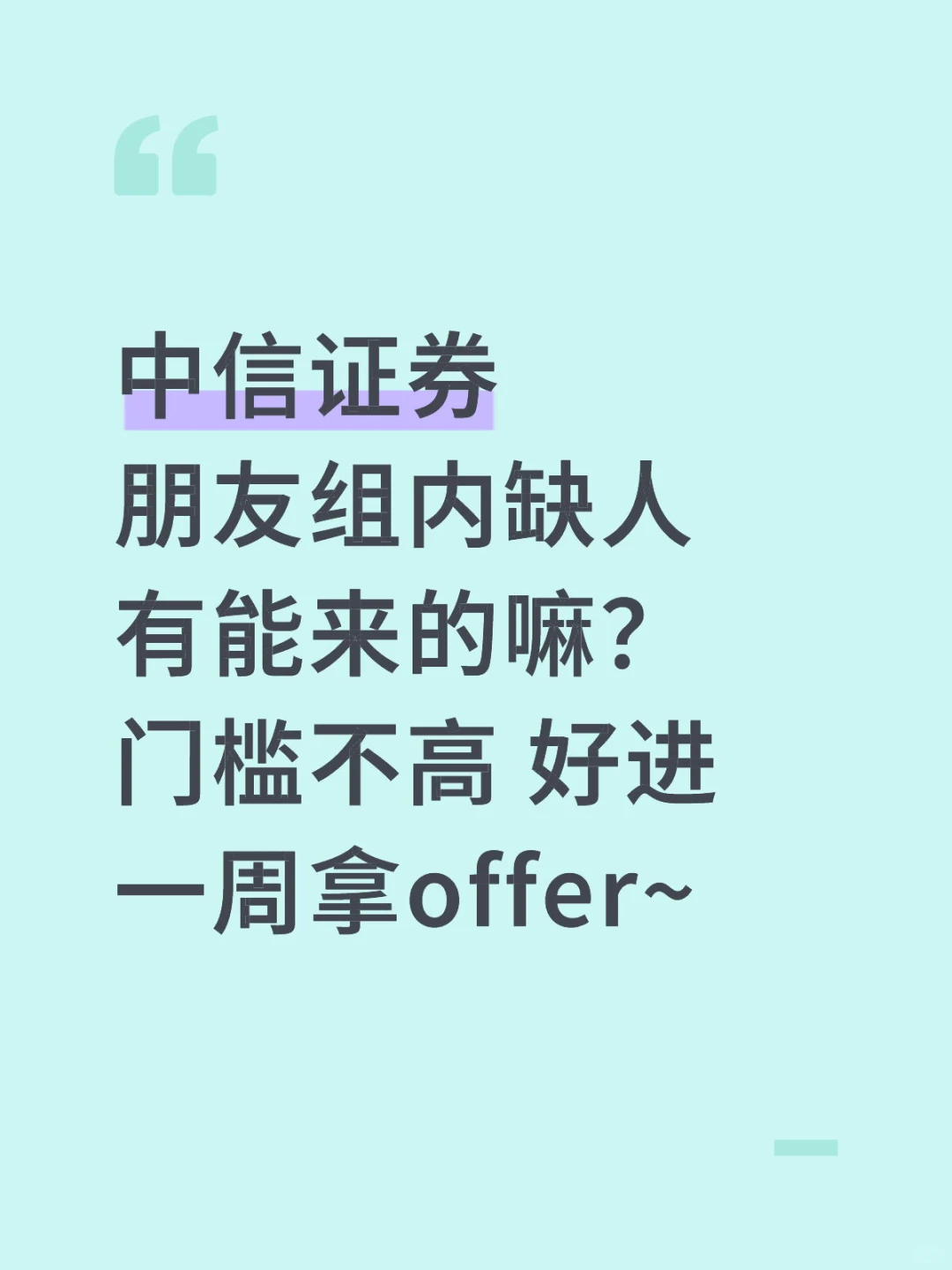 中信证券组內要几个实习生 可远程