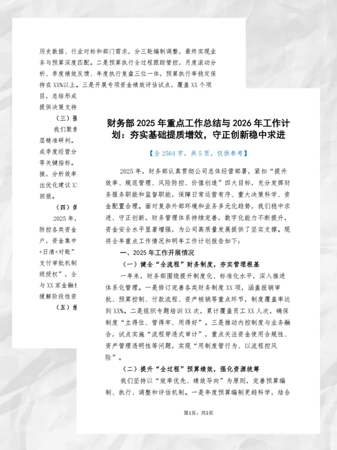 2025财务部门年终总结救星！套数据直接交✅