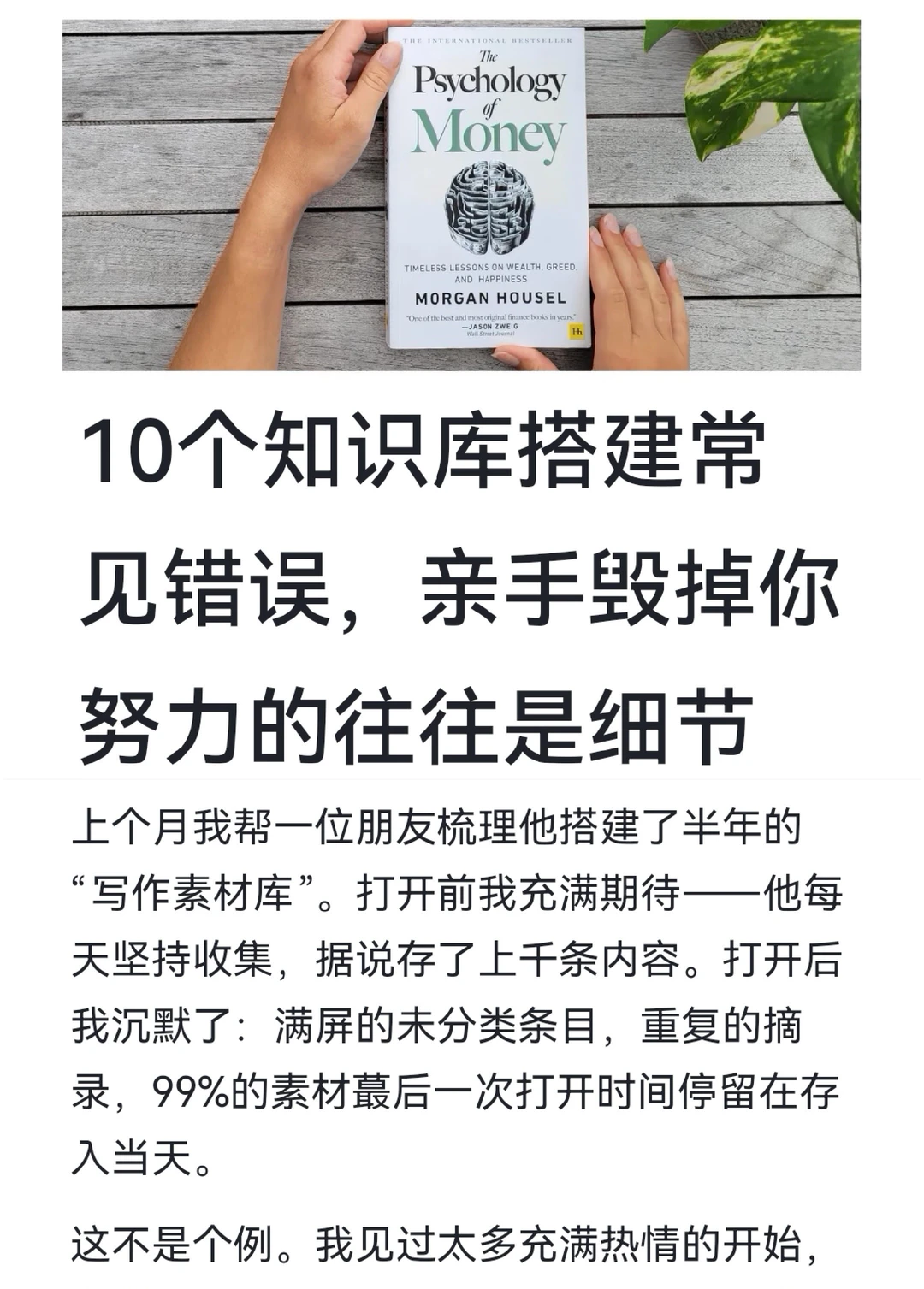 10个知识库搭建常见错误，亲手毁掉你努力