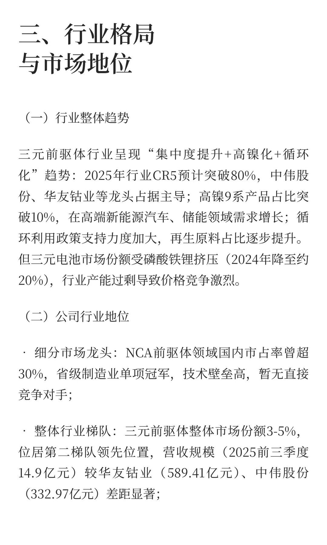 芳源股份（688148）深度研究报告